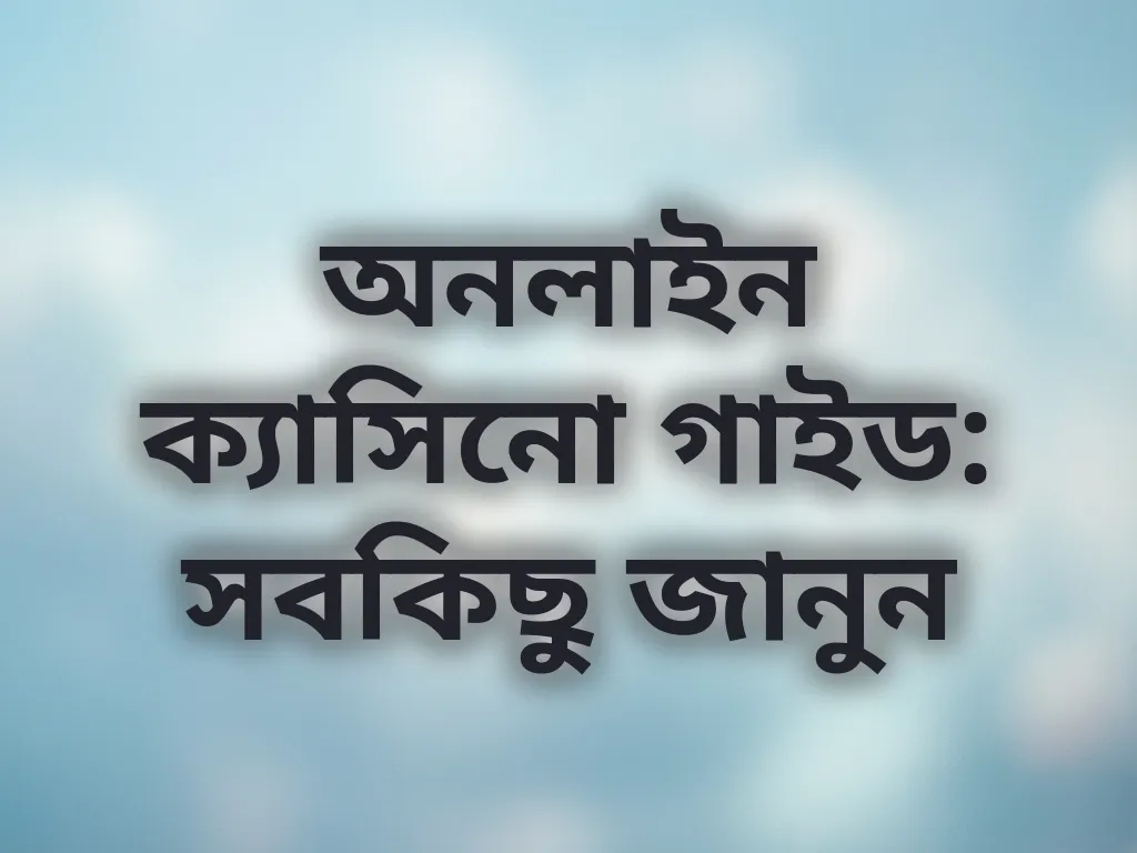 ক্যাসিনো গাইড